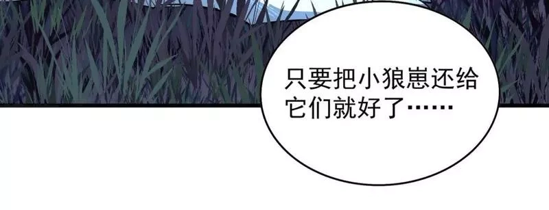 我杀怪就变强,第24话 目标不是我们,第43张